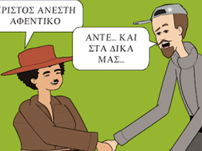 Επίκαιρο
