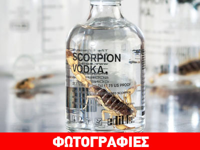 Bότκα με… άκρως επικίνδυνο συστατικό