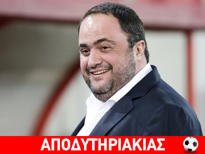 Μετά τη μεταγραφή Μήτρογλου ειδικό πριμ Μαρινάκη