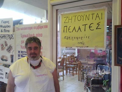 «Zητούνται πελάτες»