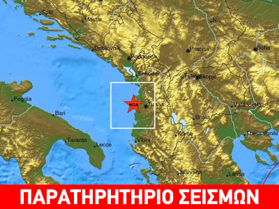 «Ταρακουνήθηκε» το Δυρράχιο