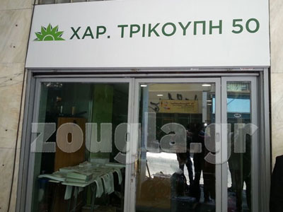 Καθαρό το όπλο της επίθεσης στα γραφεία του ΠΑΣΟΚ