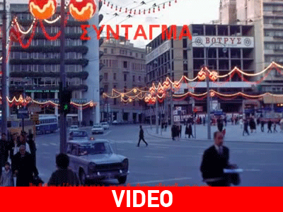 Δείτε την Αθήνα πριν από 40 χρόνια Δείτε την Αθήνα πριν από 40 χρόνια