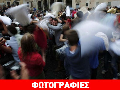 Ρώμη: Ο μαξιλαροπόλεμος πήγε… σύννεφο