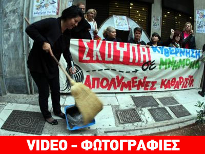 Aλυσοδέθηκαν και κατασκήνωσαν έξω από το ΥΠΟΙΚ οι καθαρίστριες