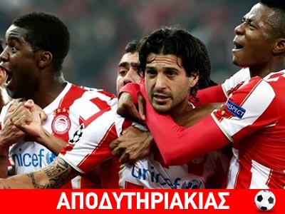 Δυσκολεύει το πράμα για Ολυμπιακό