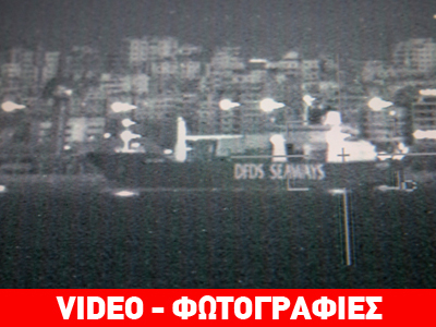 Η στιγμή της φόρτωσης των χημικών στη Συρία Η στιγμή της φόρτωσης των χημικών στη Συρία