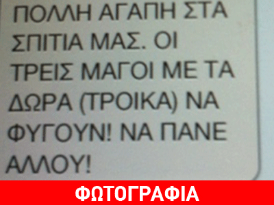 Ευχές όλο νόημα…