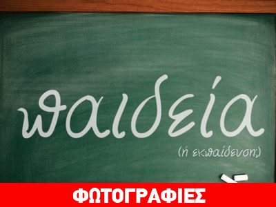 H Παιδεία «κατακτιέται» από νωρίς…