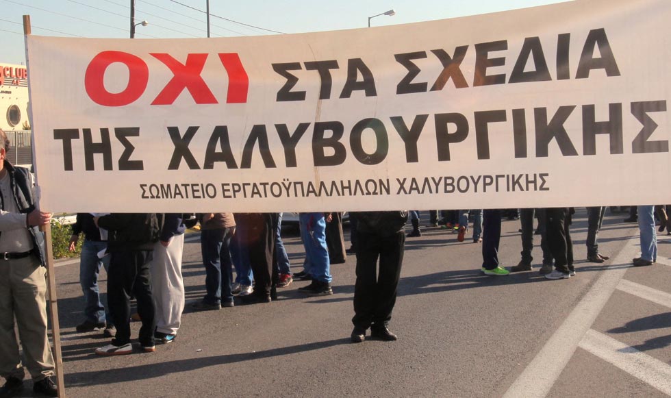 Διαμαρτυρία εργαζομένων στη Χαλυβουργική