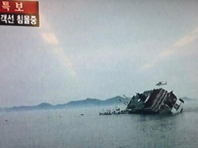 Ν. Κορέα: Πλοίο με 350 επιβάτες εξέπεμψε σήμα κινδύνου