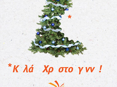 O καλικάντζαρος της κυβέρνησης