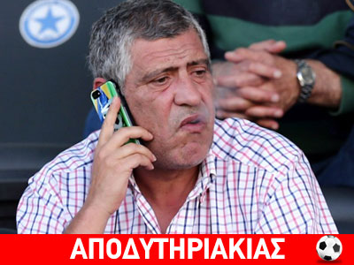 Ο Σάντος, η γκόμενα και το ελικόπτερο!