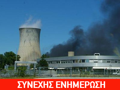 Έκρηξη σε πυρηνικό εργοστάσιο της Νότιας Γαλλίας – Ένας νεκρός