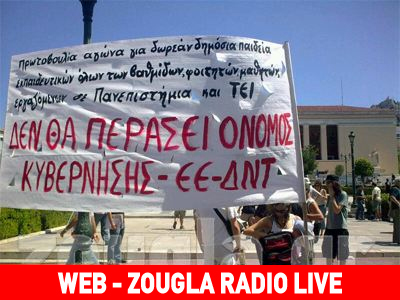 Συλλαλητήριο εκπαιδευτικών και σπουδαστών προς το Σύνταγμα