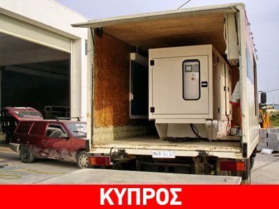 Σε λειτουργία τέθηκαν οι πρώτες ηλεκτρογεννήτριες από την Ελλάδα