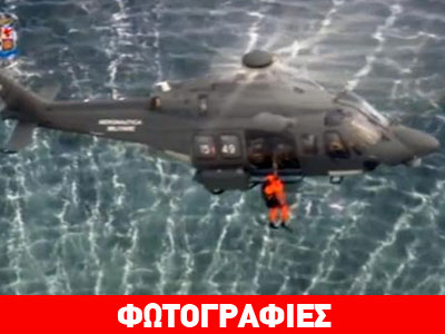 Φωτορεπορτάζ από την επιχείρηση διάσωσης στο «Norman Atlantic»