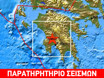 Αλλεπάλληλοι μικροσεισμοί κοντά στην Οιχαλία Μεσσηνίας