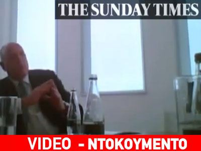 Κυβερνητικό σκάνδαλο δωροδοκίας στην Βρετανία