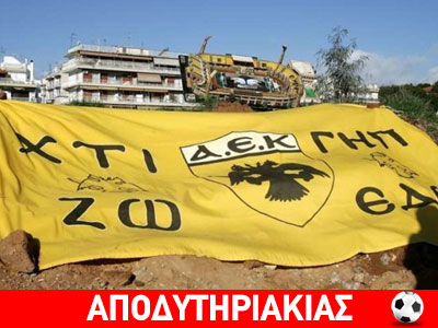 Πρώτο θέμα η ΑΕΚ στις εκλογές