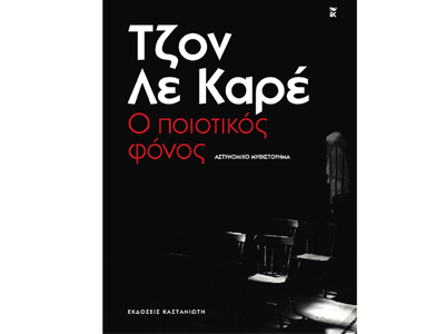Ο ποιοτικός φόνος