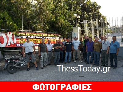 Κινητοποιήσεις στον ΑΔΜΗΕ στη Θεσσαλονίκη Κινητοποιήσεις στον ΑΔΜΗΕ στη Θεσσαλονίκη