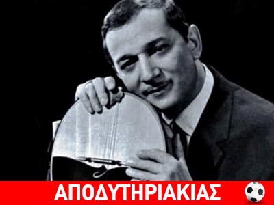 Η απίστευτη ιστορία του Μανώλη Χιώτη!