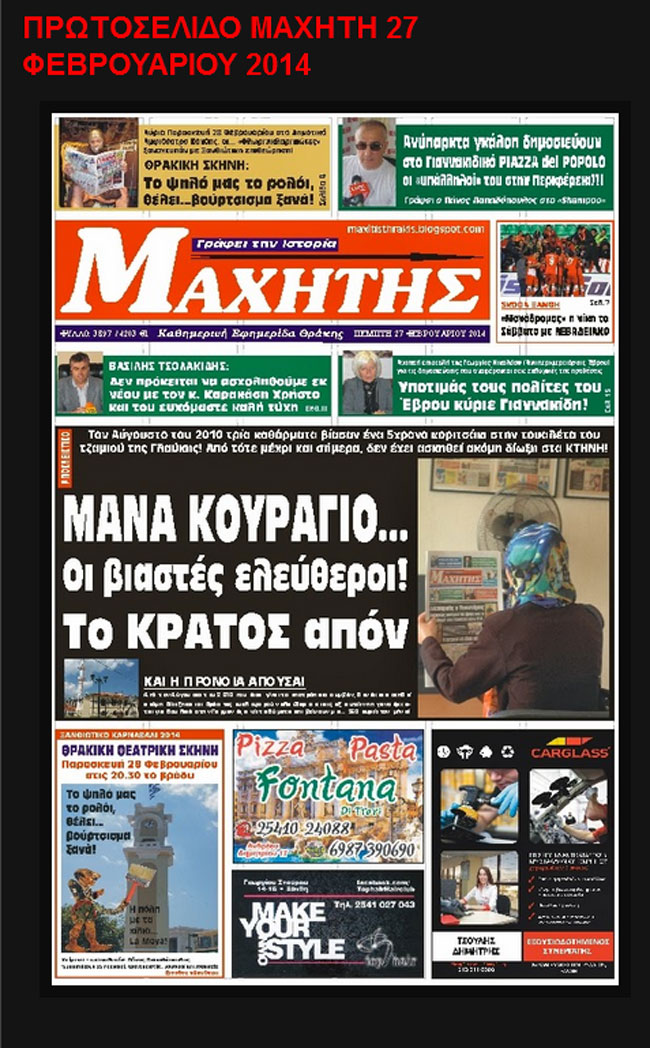 To επίμαχο πρωτοσέλιδο της εφημερίδας 'Μαχητής'