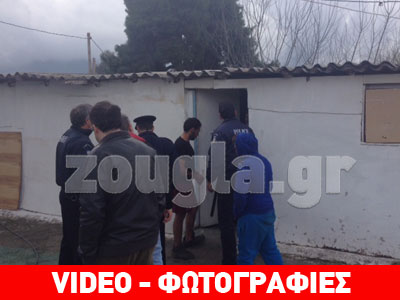 Έφοδος σε καταυλισμό ρομά στο Νομισματοκοπείο Έφοδος σε καταυλισμό ρομά στο Νομισματοκοπείο