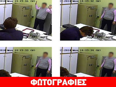 Ντοκουμέντα από τη ληστεία σε τράπεζα στην Κλειτορία-Το DNA «δείχνει» Μαζιώτη Ντοκουμέντα από τη ληστεία σε τράπεζα στην Κλειτορία-Το DNA «δείχνει» Μαζιώτη