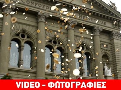 Έριξαν 15 τόνους κερμάτων στους δρόμους!