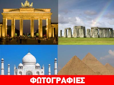 Η πικρή αλήθεια για τα παγκόσμια μνημεία!