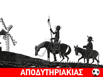 Δον Κιχώτης, Δον Κορλεόνε, Δον Ζουάν, Δον Παλιάτσος