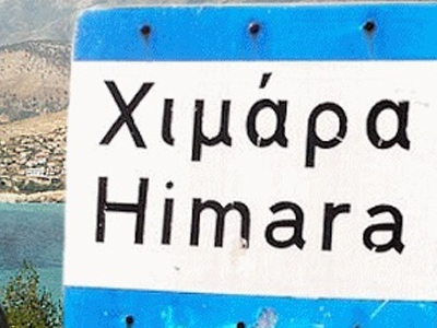 Κατεδαφίσεις σπιτιών με εθνοτικά κριτήρια στη Χειμμάρα