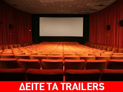 Κινηματογραφικές πρεμιέρες…