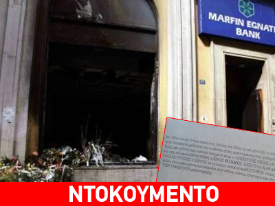 Διάτρητο το κατηγορητήριο στην υπόθεση της Marfin
