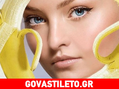Φυσικό μπότοξ με… μπανάνες!