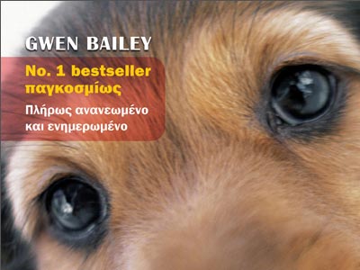 Η τέλεια εκπαίδευση / Νο. 1 BESTSELLER