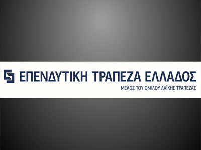 Παγκόσμια πρωτιά για την Επενδυτική Τράπεζα Ελλάδος
