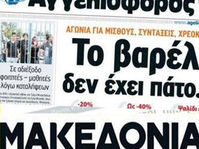 Αναστολή απεργίας σε έντυπα του Βορρά