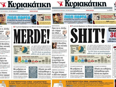 Η απάντηση της «Ε» για τα πρωτοσέλιδα