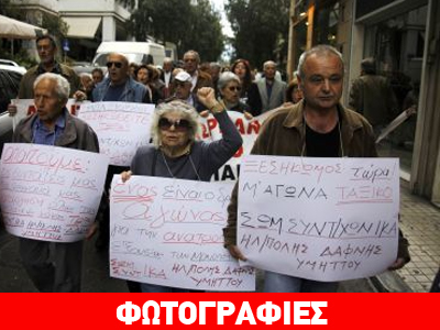 Στους δρόμους οι συνταξιούχοι