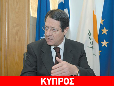 Ο Αναστασιάδης επισκέφθηκε την ΕΛΔΥΚ