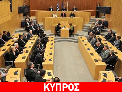 Συνεδρίαση για την επικύρωση του μνημονίου