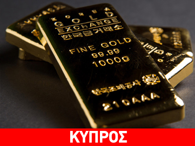 Πωλητήριο στον χρυσό της Κύπρου