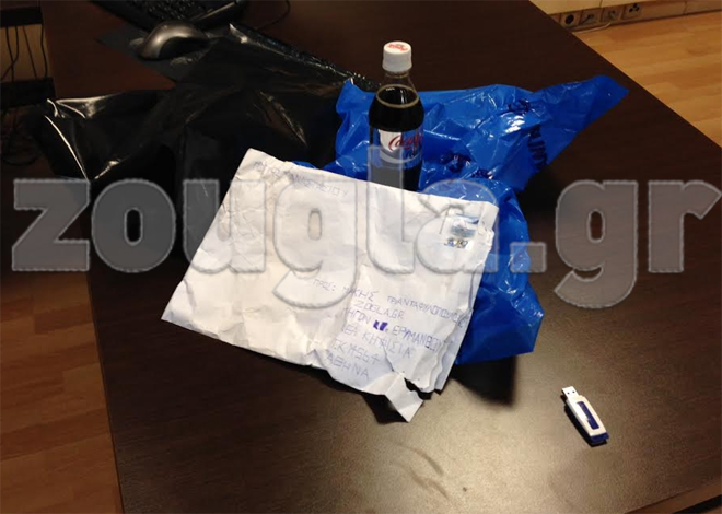 Ο φάκελος που εστάλη στο zougla.gr