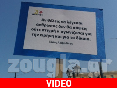 Oι ποιητές στους δρόμους…