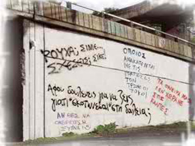 Και οι τοίχοι έχουν ψυχή