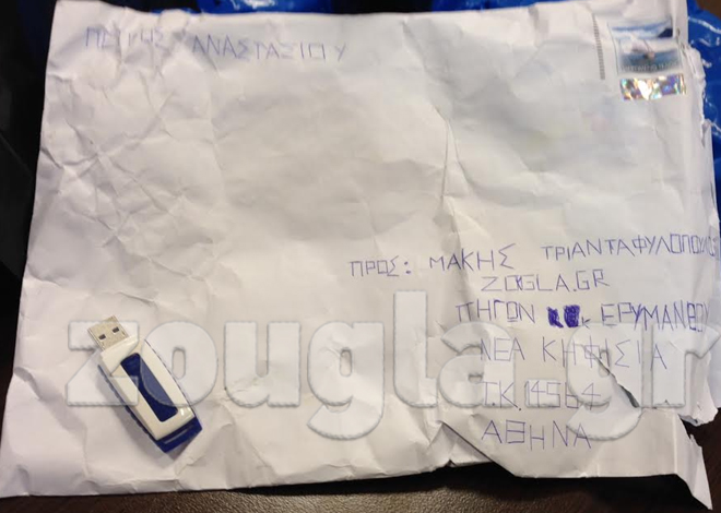 Παραλήπτης του φακέλου ο Μάκης Τριανταφυλλόπουλος