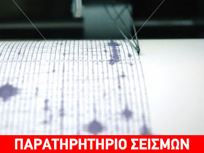 Σεισμική δόνηση στην Ν. Πεντέλη